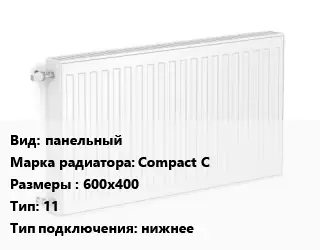 Радиатор стальной панельный Compact C 600х400 11 Подкл:нижнее